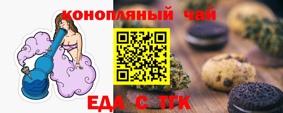Еда ТГК конопля Истра