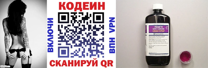 Codein напиток Lean (лин)  Истра 
