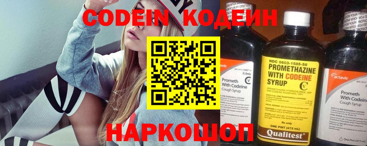 Истра  Кодеин напиток Lean (лин)  Вход с VPN  Codein напиток Lean (лин) 