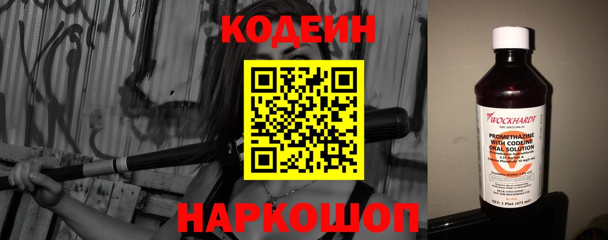 Кодеиновый сироп Lean напиток Lean (лин) Истра