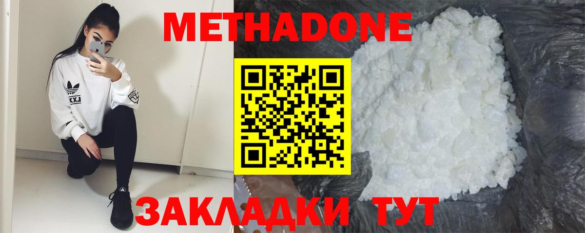 Метадон кристалл Истра